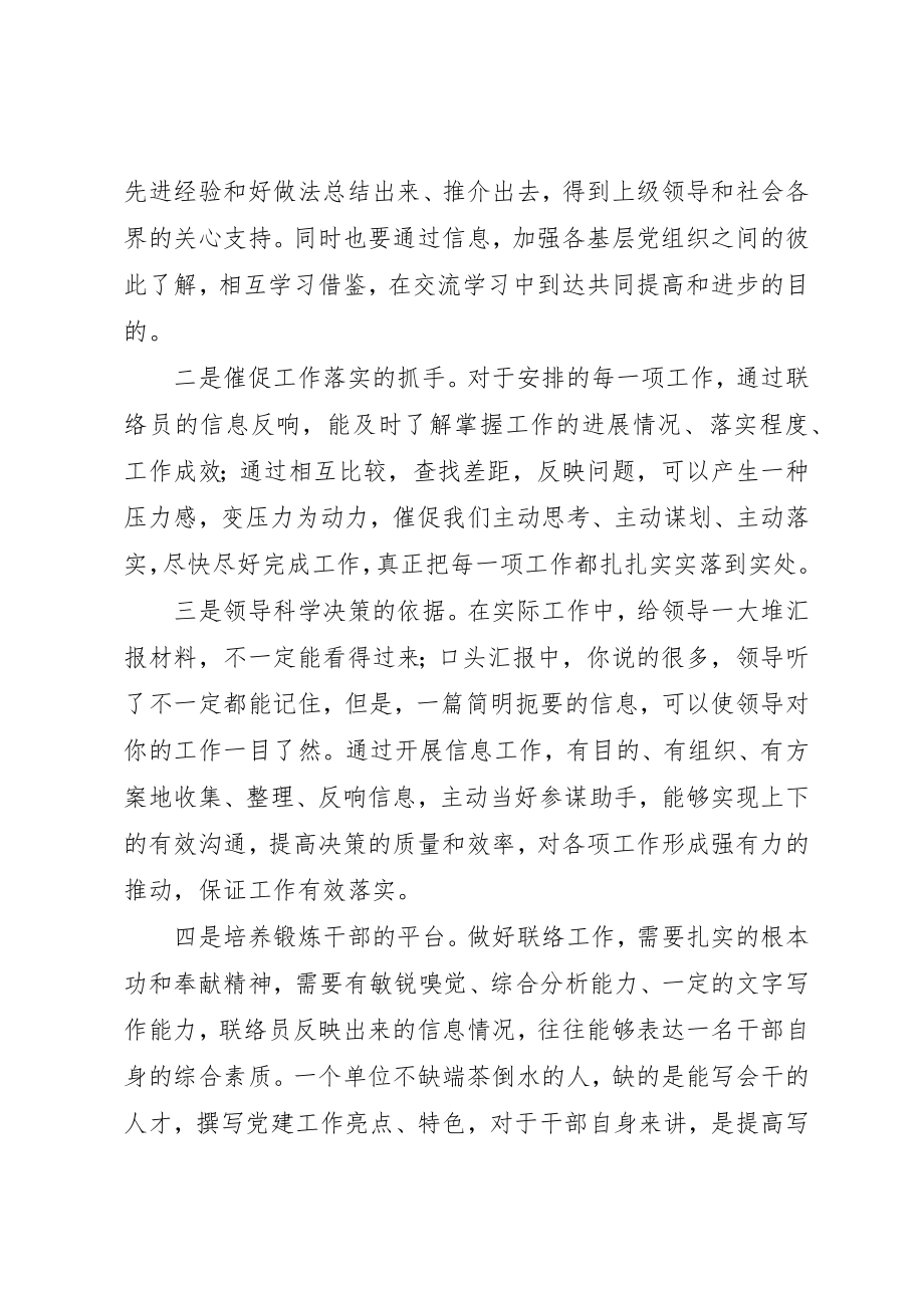 2023年党建联络员述职报告.docx_第3页