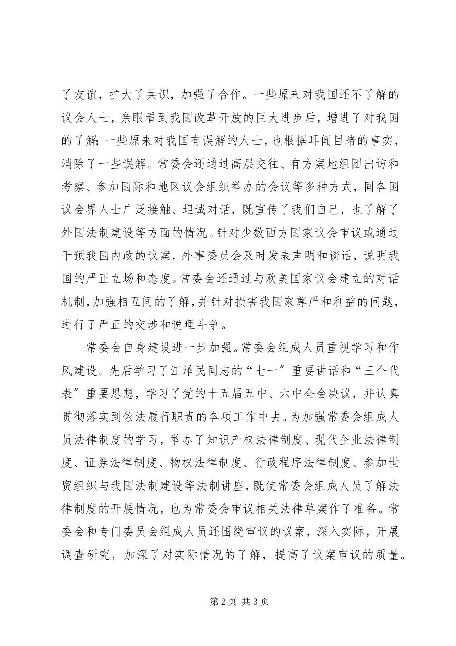 2023年全国人大常委会工作报告.docx_第2页