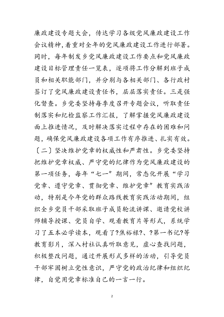 2023年党工委党风廉政建设履职工作报告范文.doc_第2页