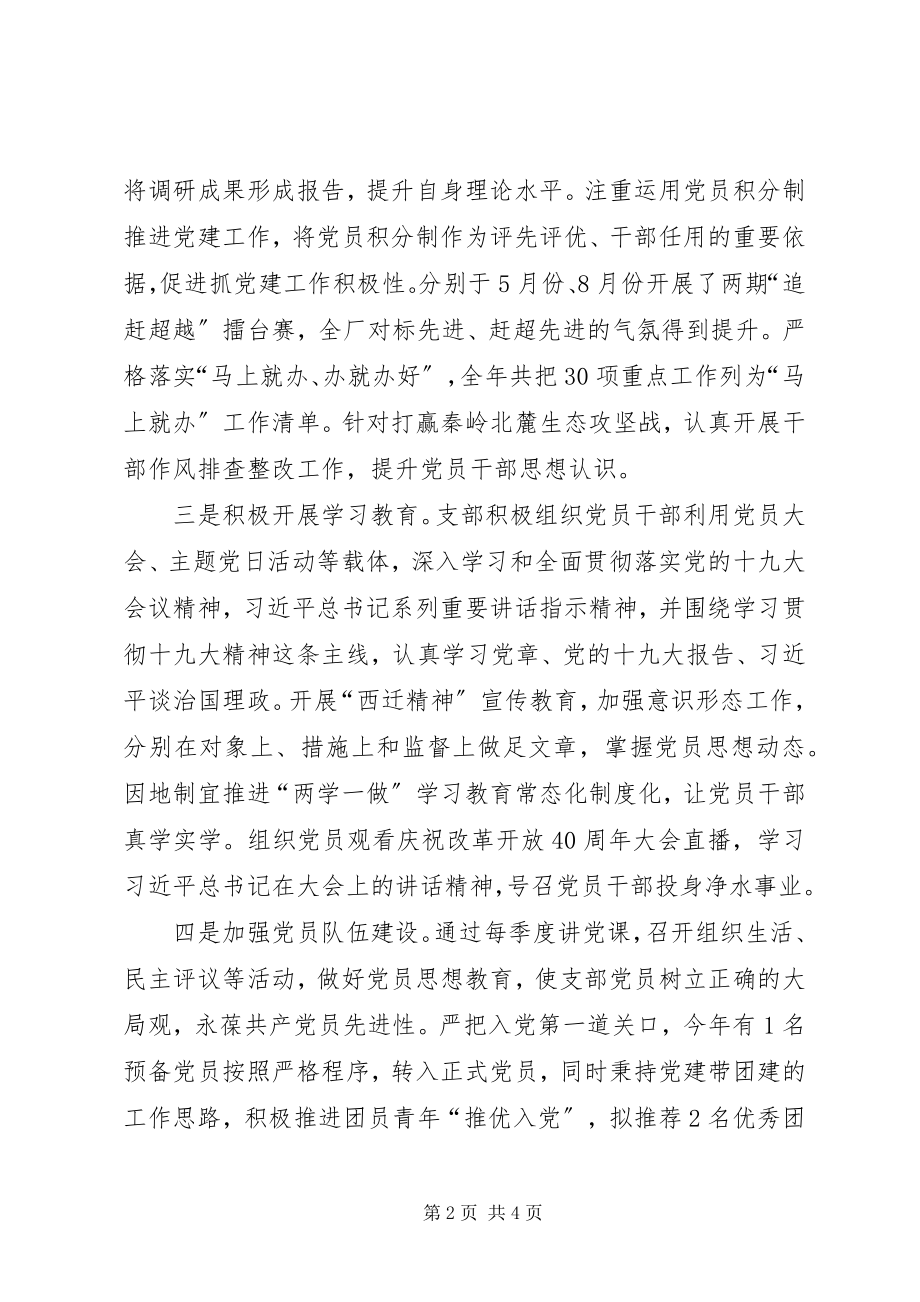 2023年公司党支部某年度述职评议考核述职报告.docx_第2页