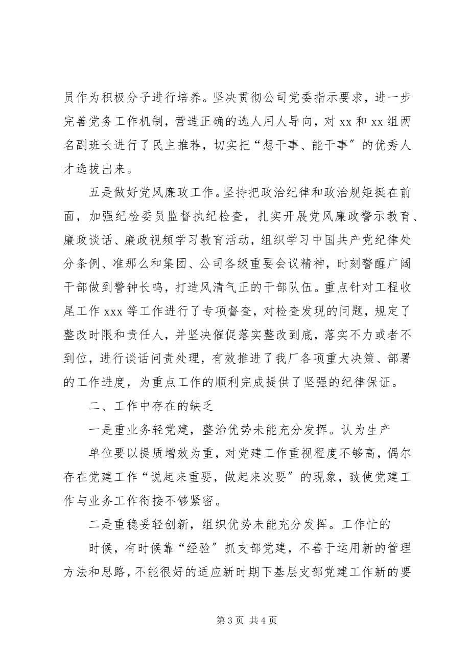 2023年公司党支部某年度述职评议考核述职报告.docx_第3页