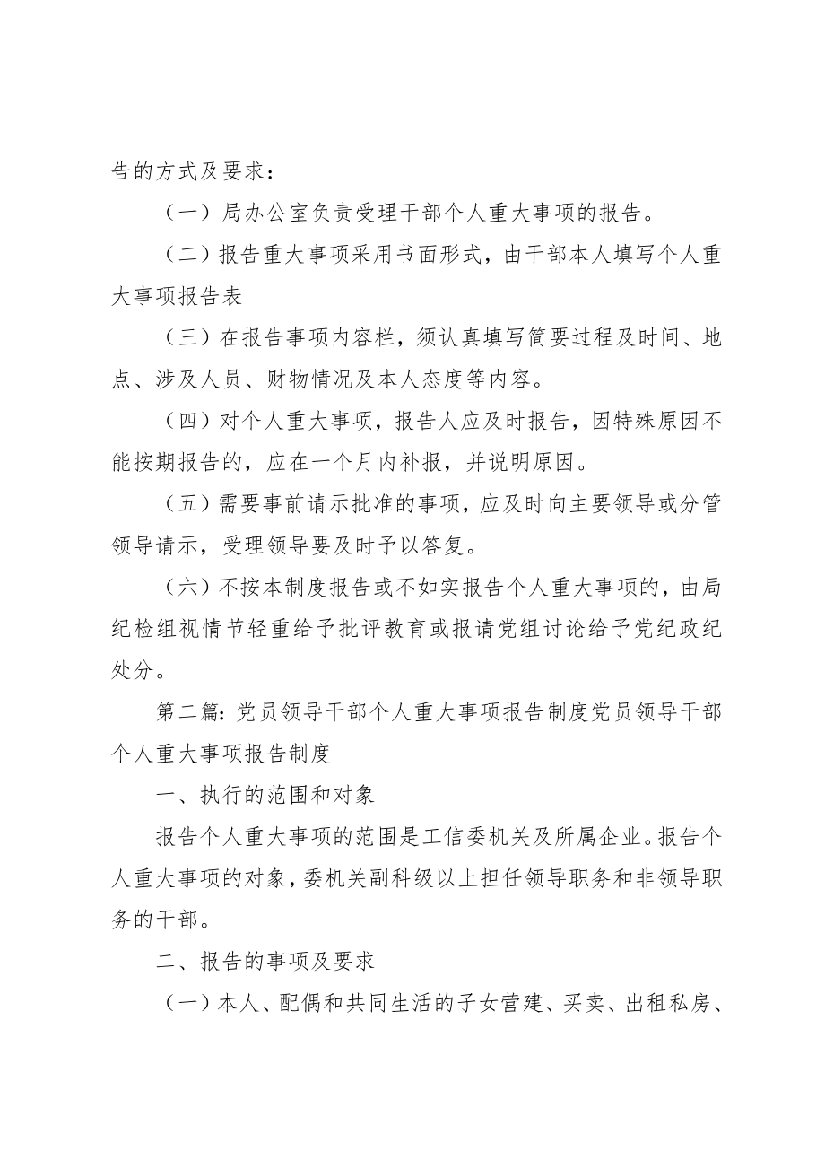 2023年党员干部重大事项报告制度.docx_第2页