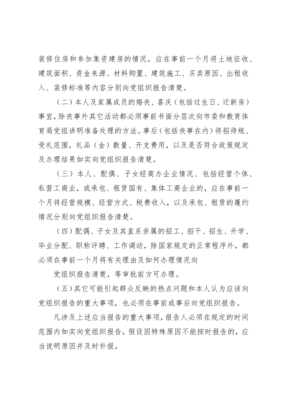 2023年党员干部重大事项报告制度.docx_第3页