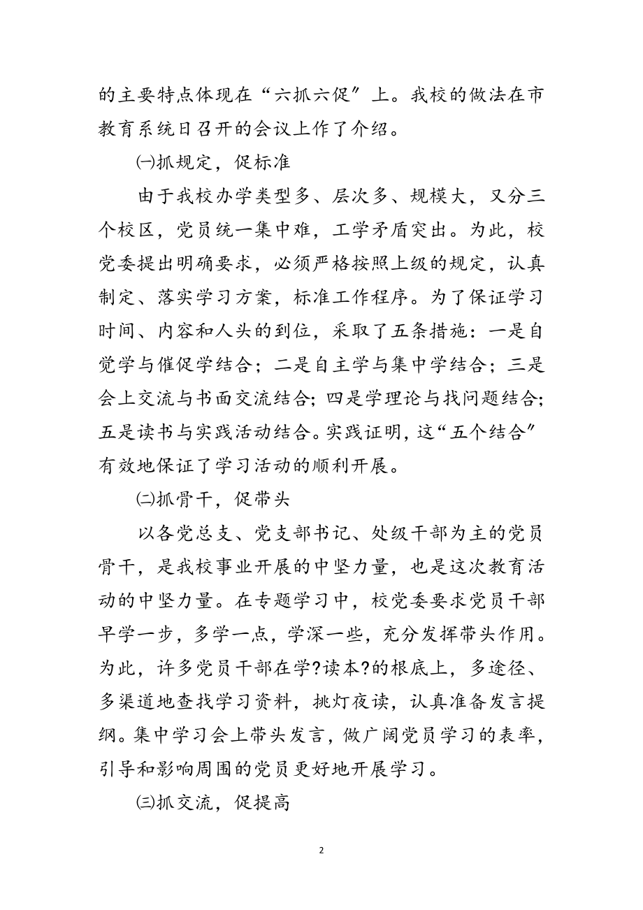 2023年党开展先进性教育民主分析会讲话范文.doc_第2页