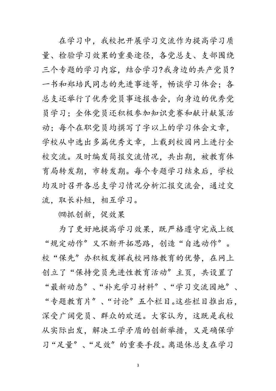 2023年党开展先进性教育民主分析会讲话范文.doc_第3页