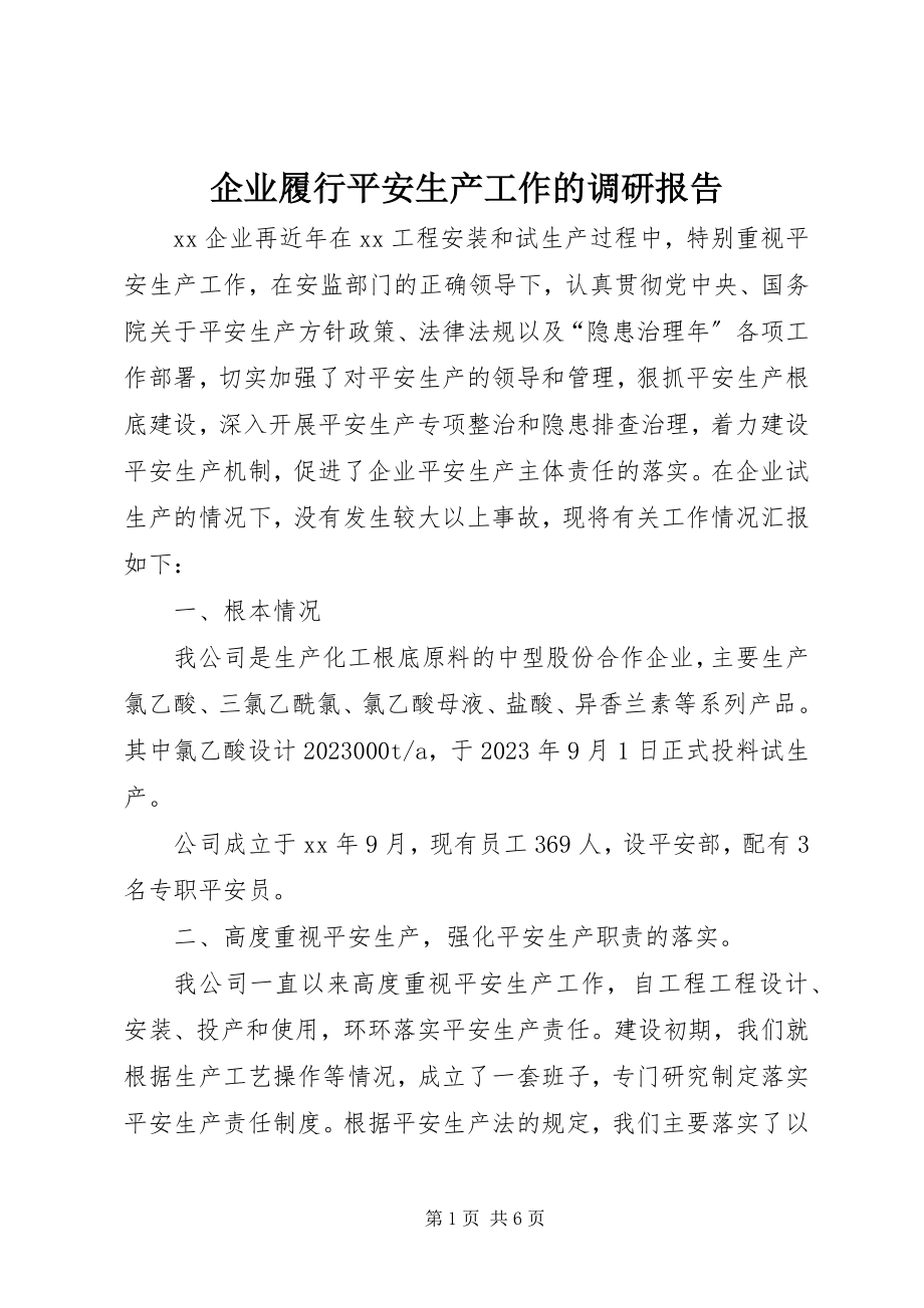 2023年企业履行安全生产工作的调研报告.docx_第1页