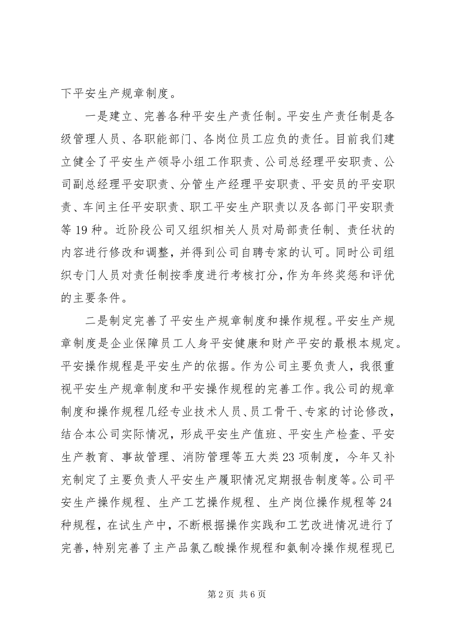 2023年企业履行安全生产工作的调研报告.docx_第2页