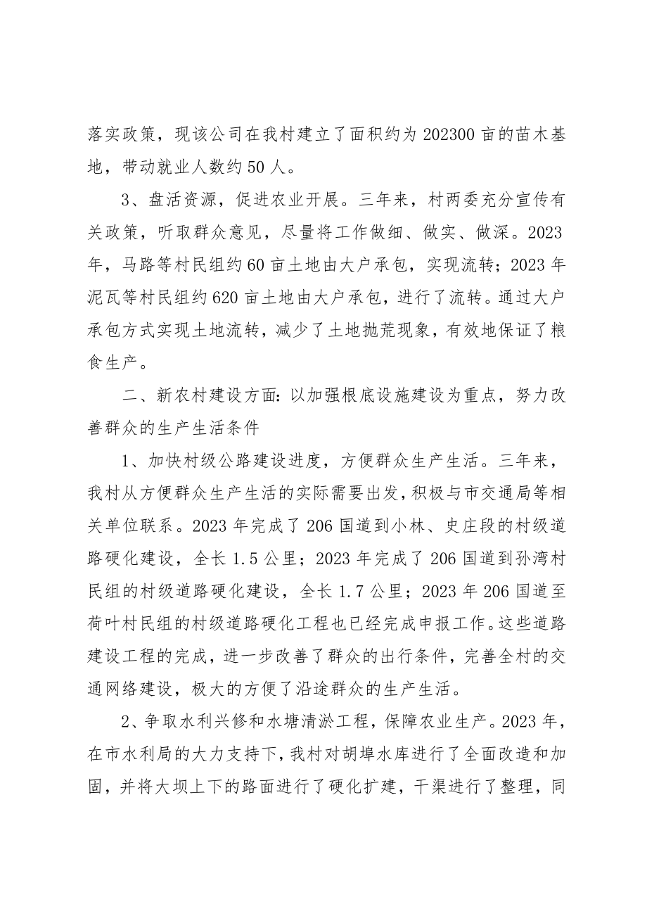 2023年党总支副书记兼村委会主任个人述职报告.docx_第2页