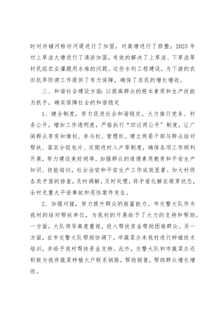 2023年党总支副书记兼村委会主任个人述职报告.docx_第3页