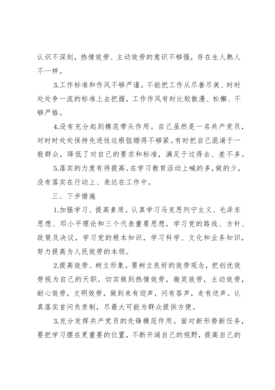 2023年党性分析报告（劳动部门版一）.docx_第2页