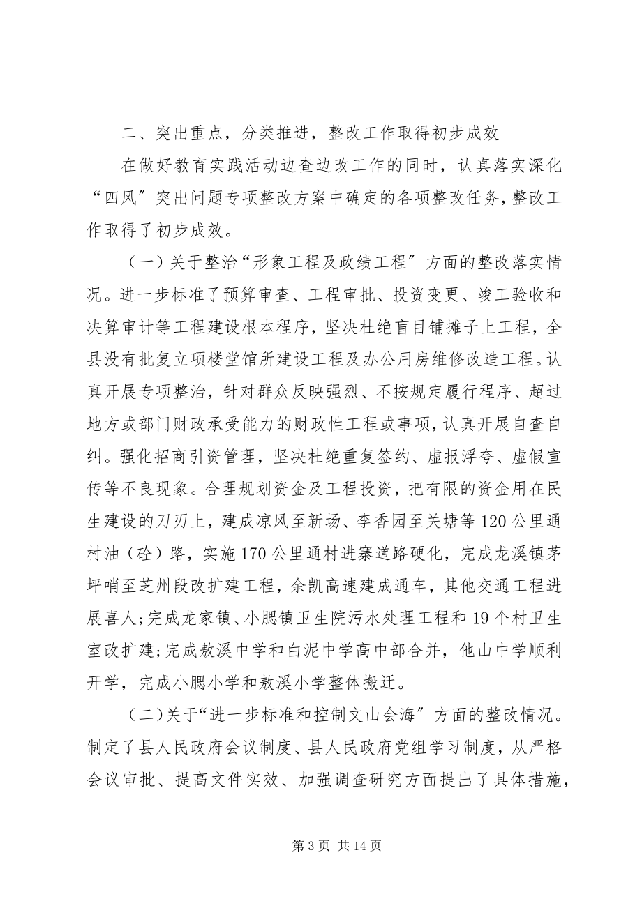 2023年企业问题整治情况报告.docx_第3页