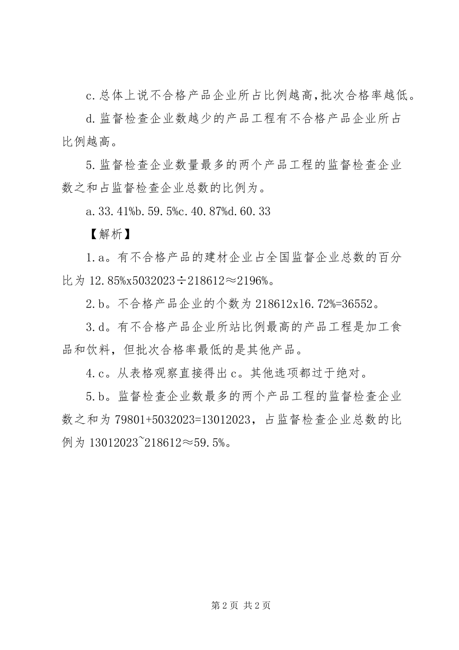 2023年公务员网资料分析学习及精解.docx_第2页