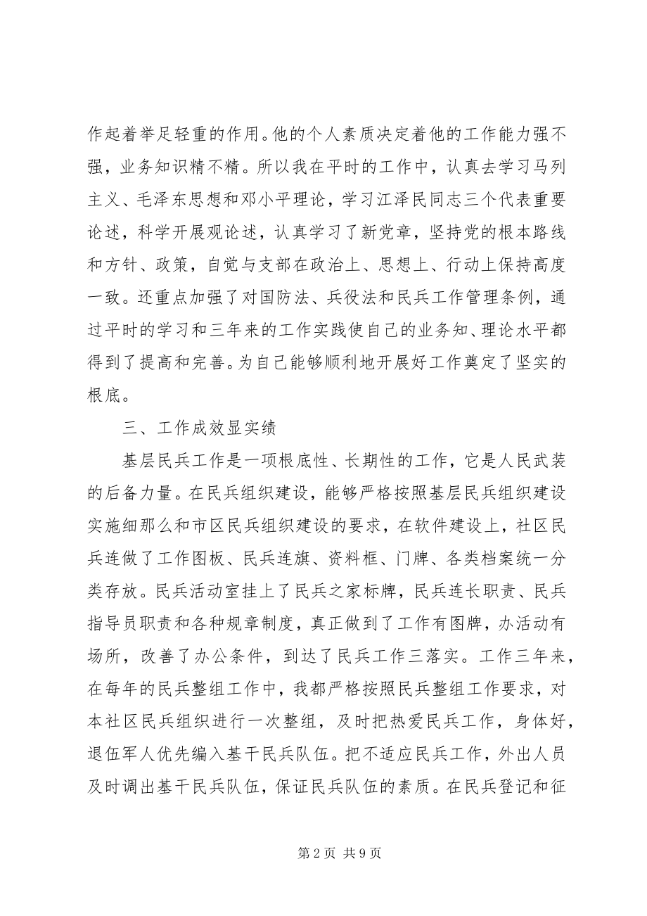 2023年先进事迹报告3篇.docx_第2页