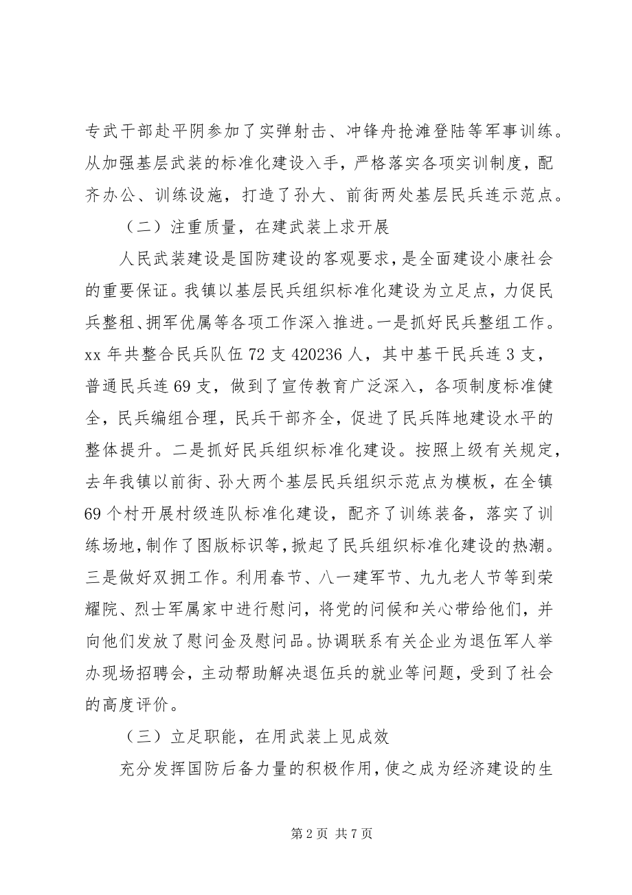 2023年党管武装工作述职报告新编.docx_第2页