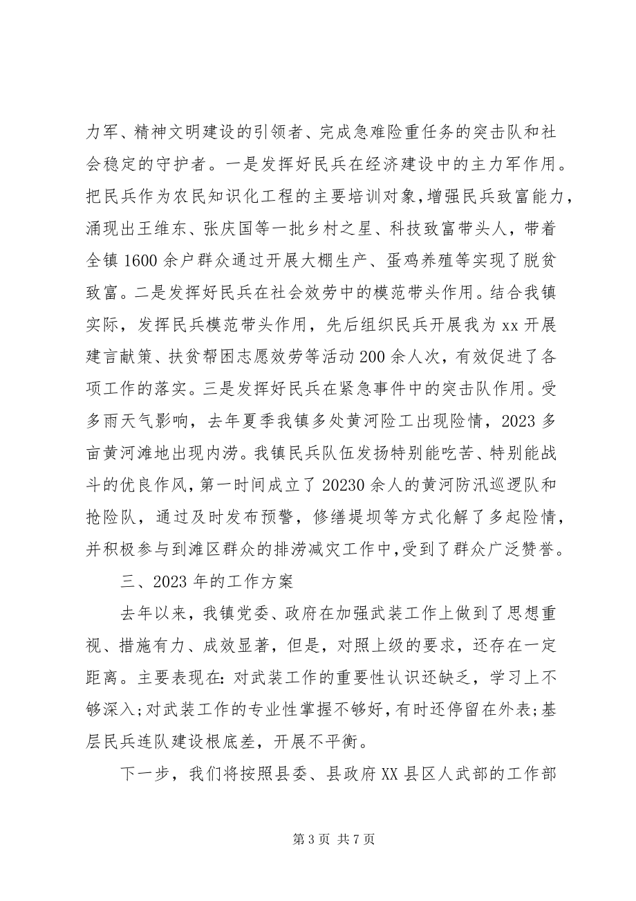 2023年党管武装工作述职报告新编.docx_第3页