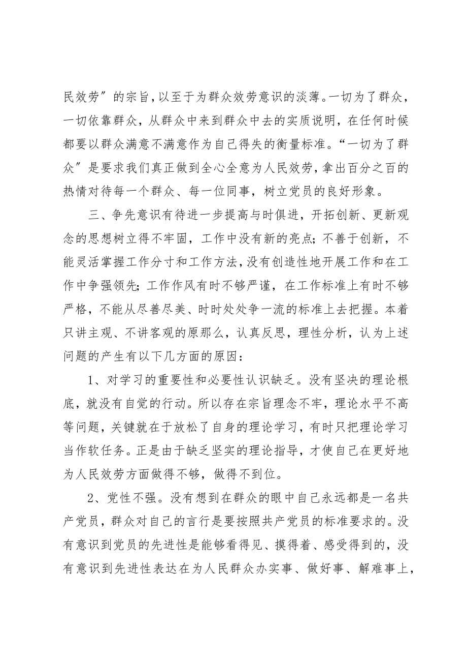 2023年党性分析材料林业局.docx_第2页