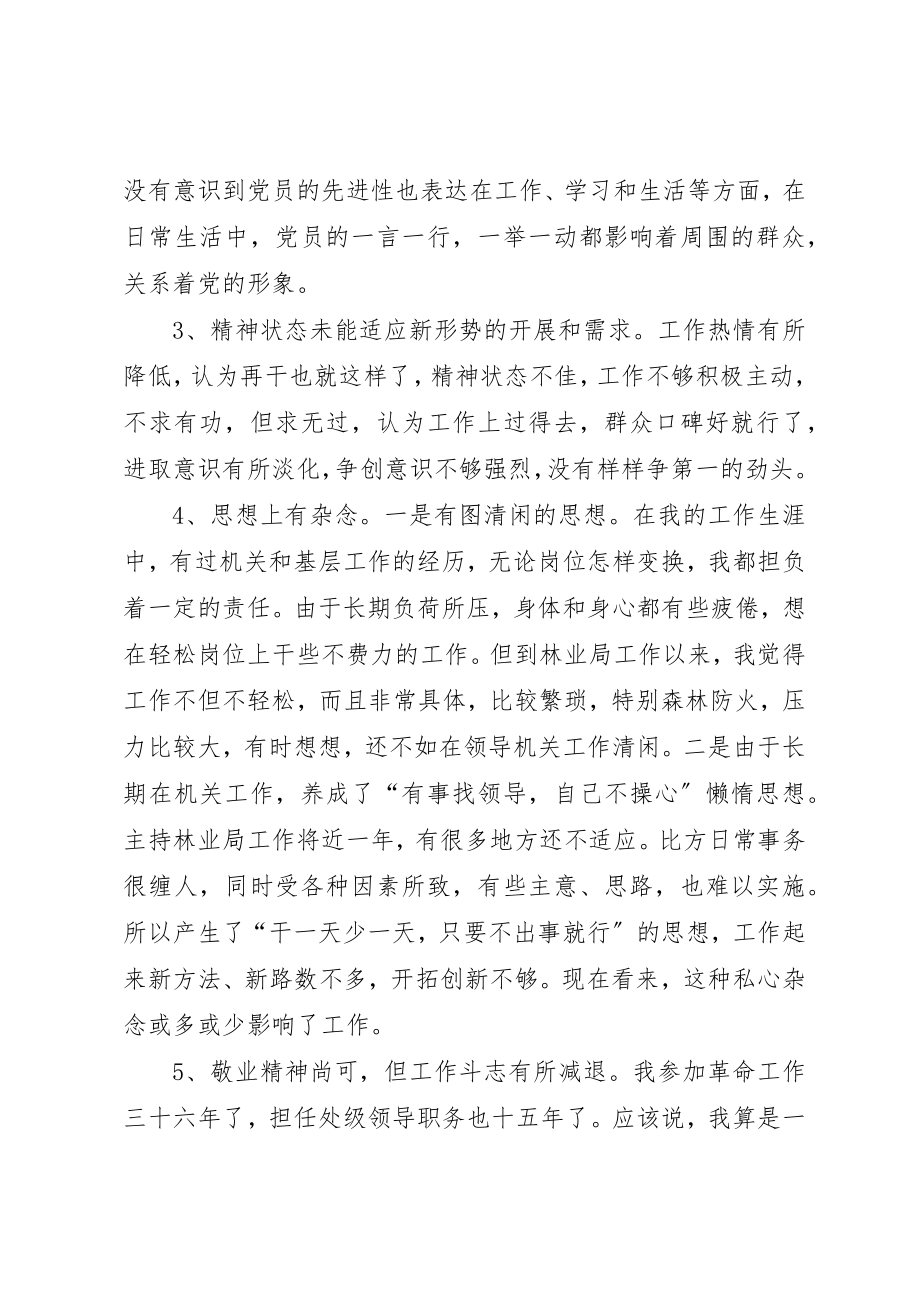 2023年党性分析材料林业局.docx_第3页