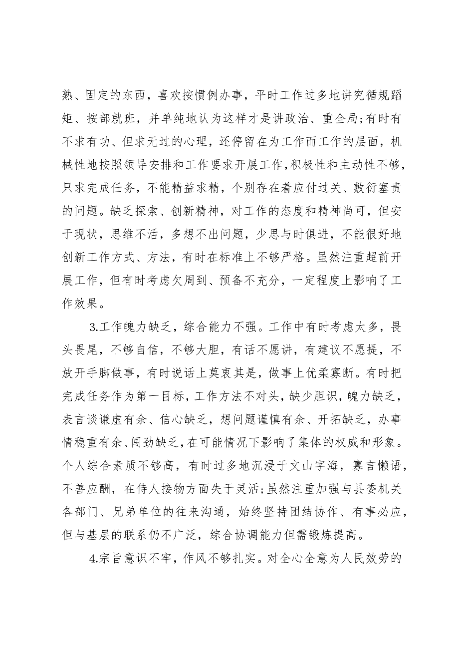 2023年党校中青班党性分析材料.docx_第2页