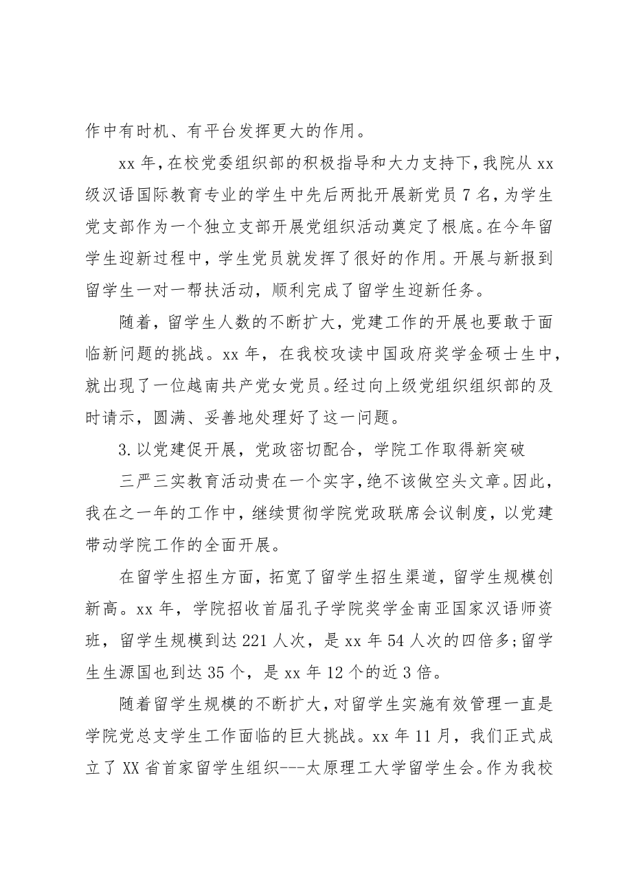 2023年党总支书记抓党建工作专项述职报告.docx_第2页