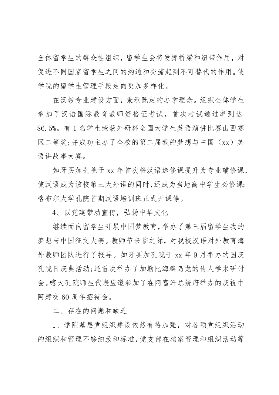 2023年党总支书记抓党建工作专项述职报告.docx_第3页