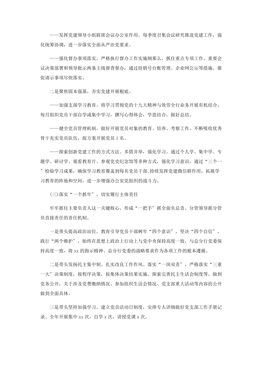 2023年党委办公室党支部书记述职报告.docx_第2页