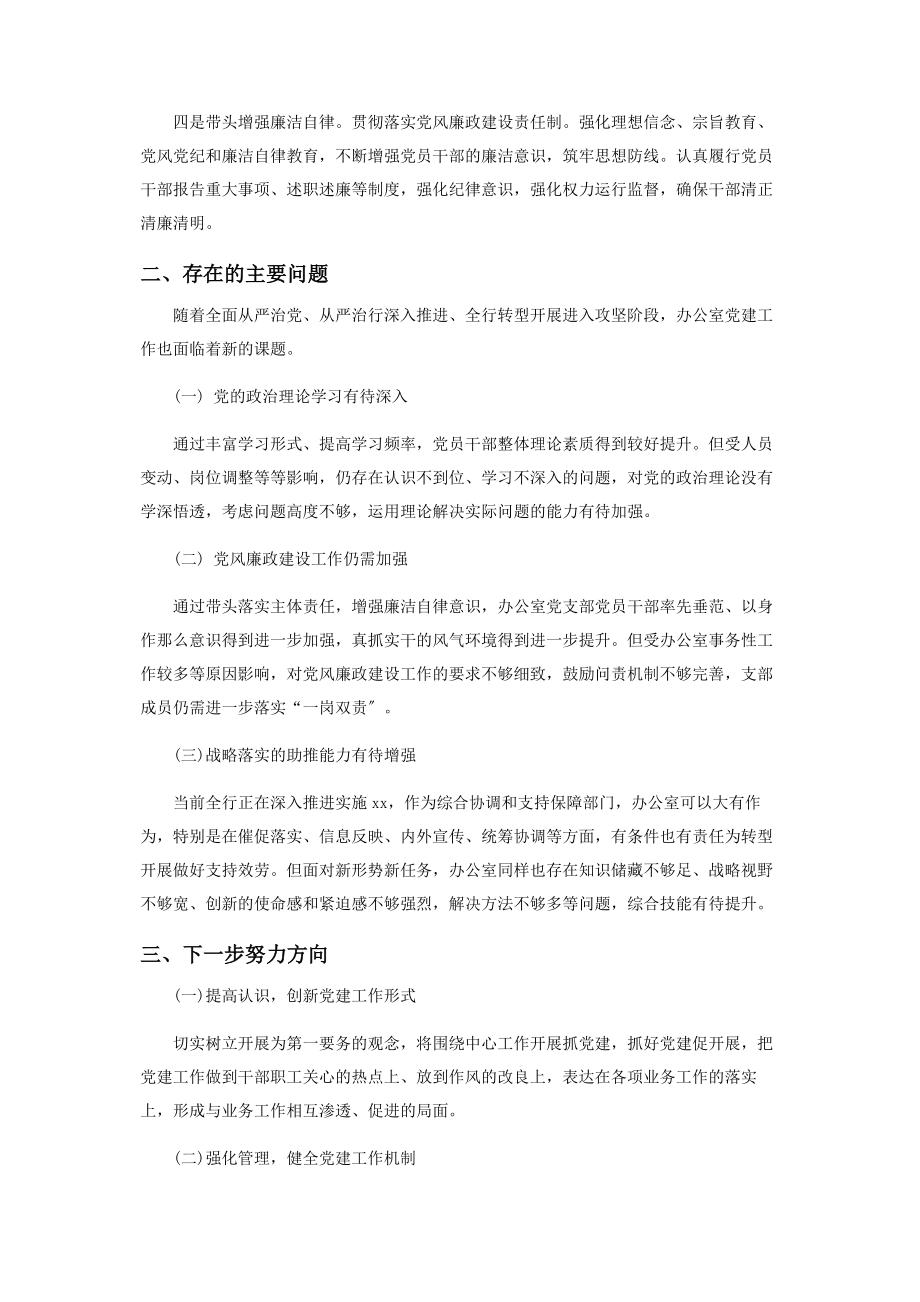 2023年党委办公室党支部书记述职报告.docx_第3页