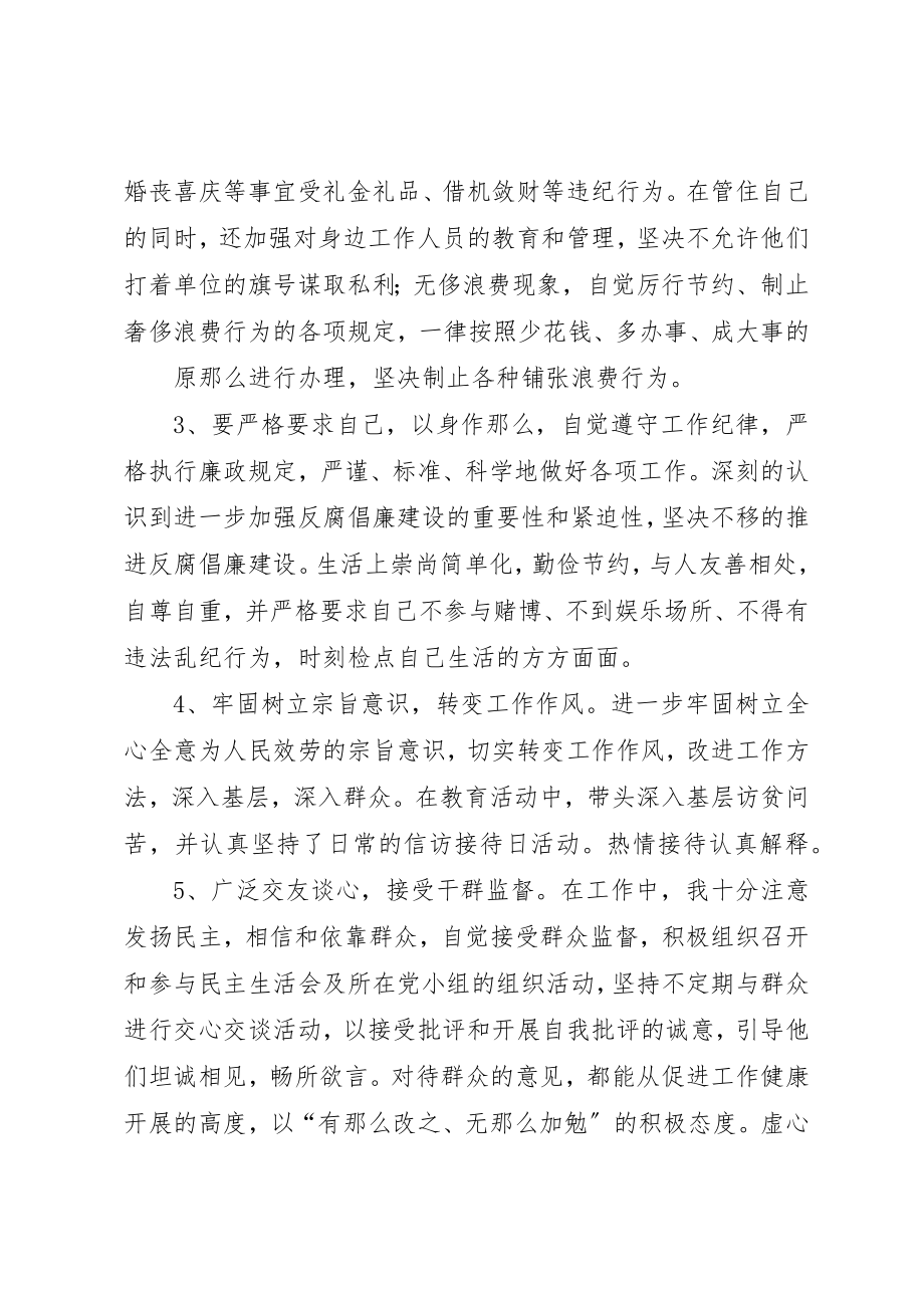 2023年党支部书记黄兆宽廉政自查报告.docx_第2页