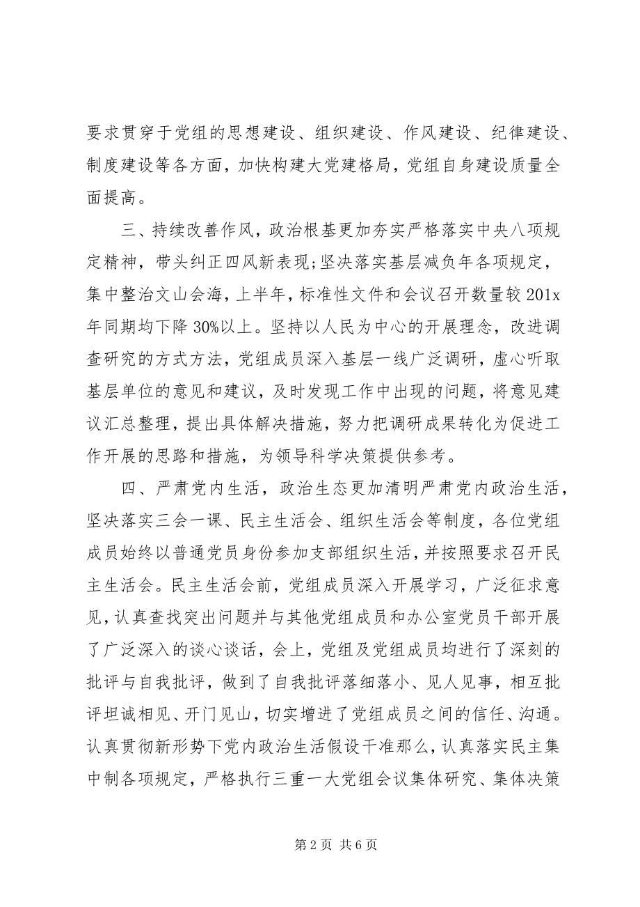 2023年党的政治建设情况自评报告参考.docx_第2页