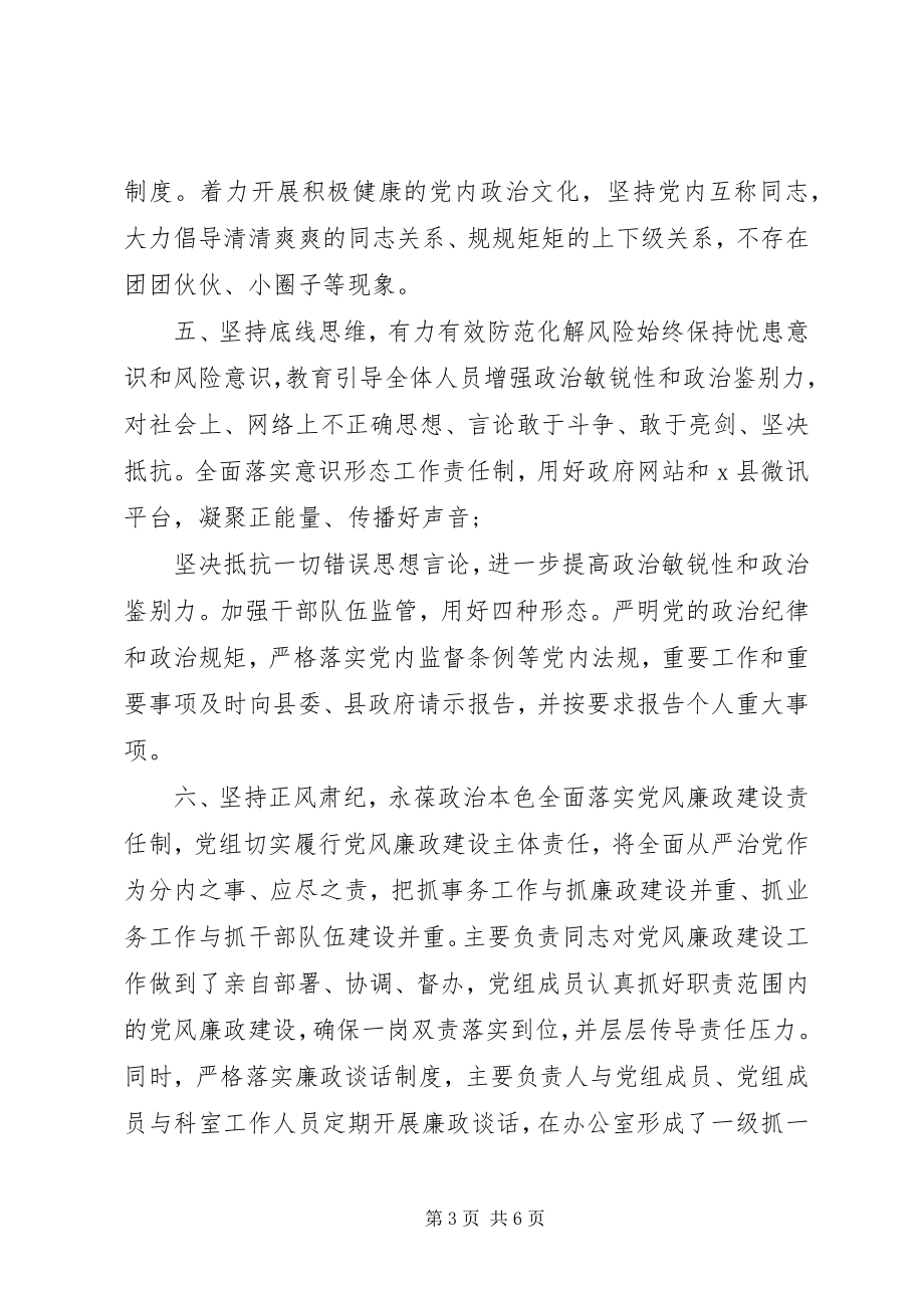 2023年党的政治建设情况自评报告参考.docx_第3页