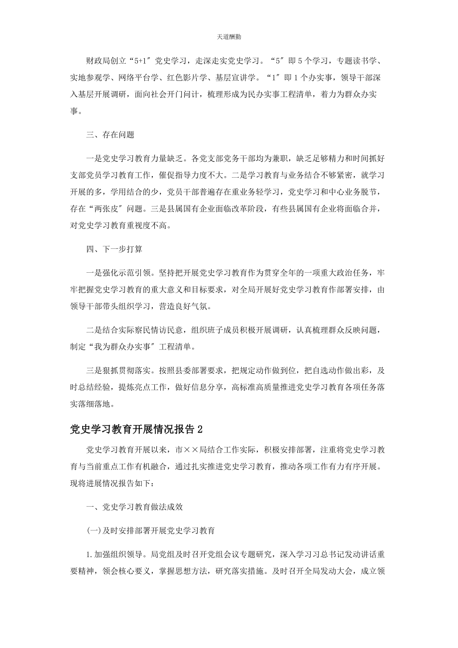 2023年党史学习教育开展情况报告 党史教育开展情况汇报2.docx_第2页