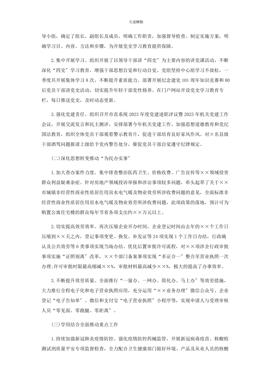 2023年党史学习教育开展情况报告 党史教育开展情况汇报2.docx_第3页