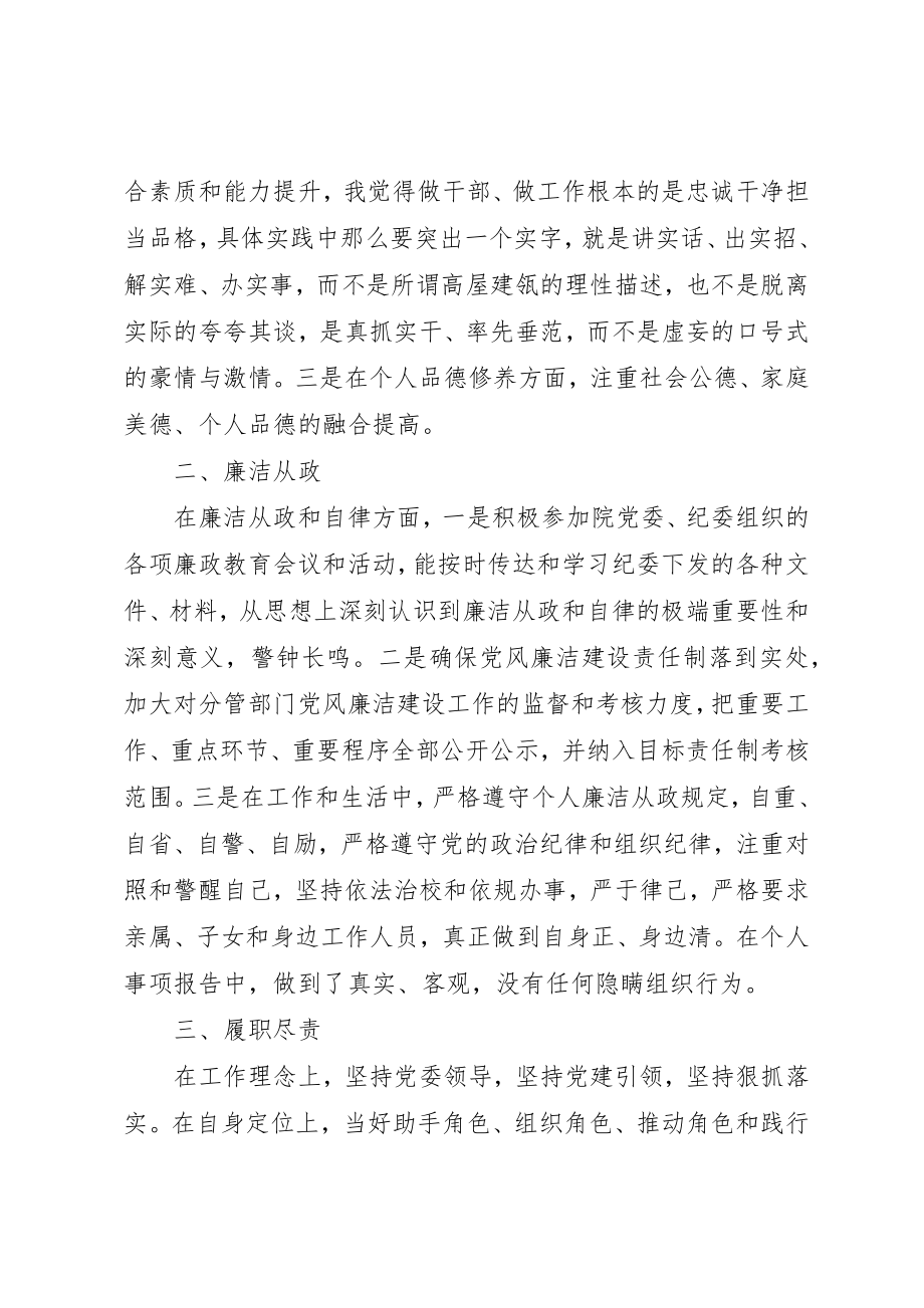 2023年党委副书记年度述职述廉报告.docx_第2页