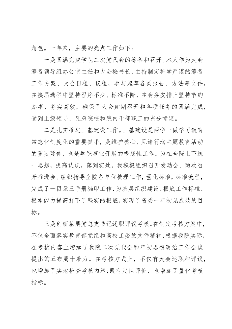 2023年党委副书记年度述职述廉报告.docx_第3页