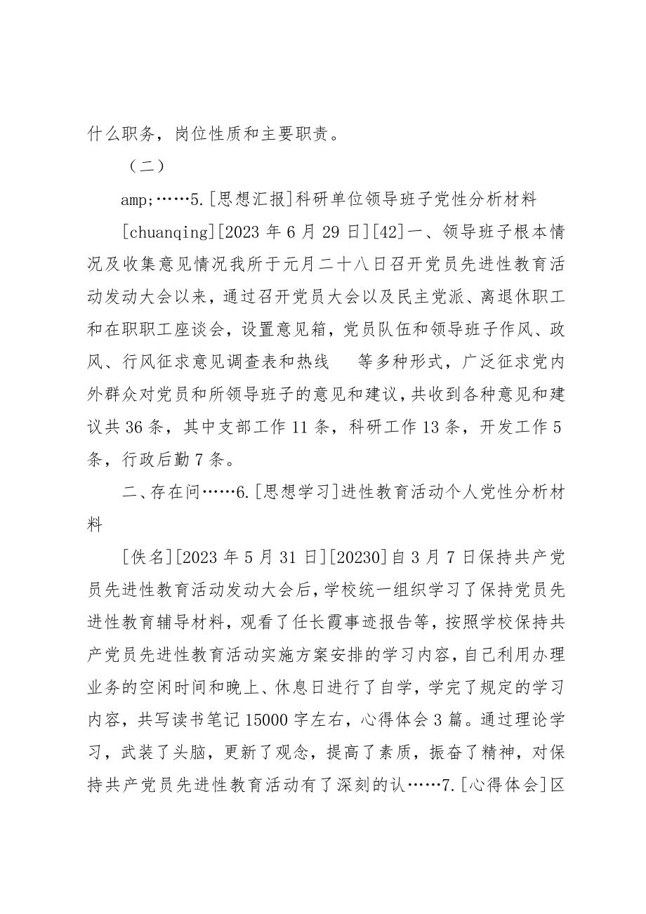 2023年党性分析材料个人党性分析材料集锦.docx_第2页