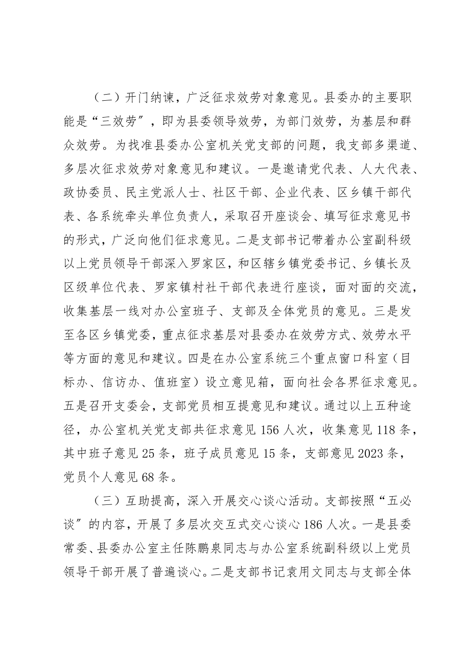 2023年党委办机关党支部“保先”教育分析评议阶段工作总结.docx_第2页