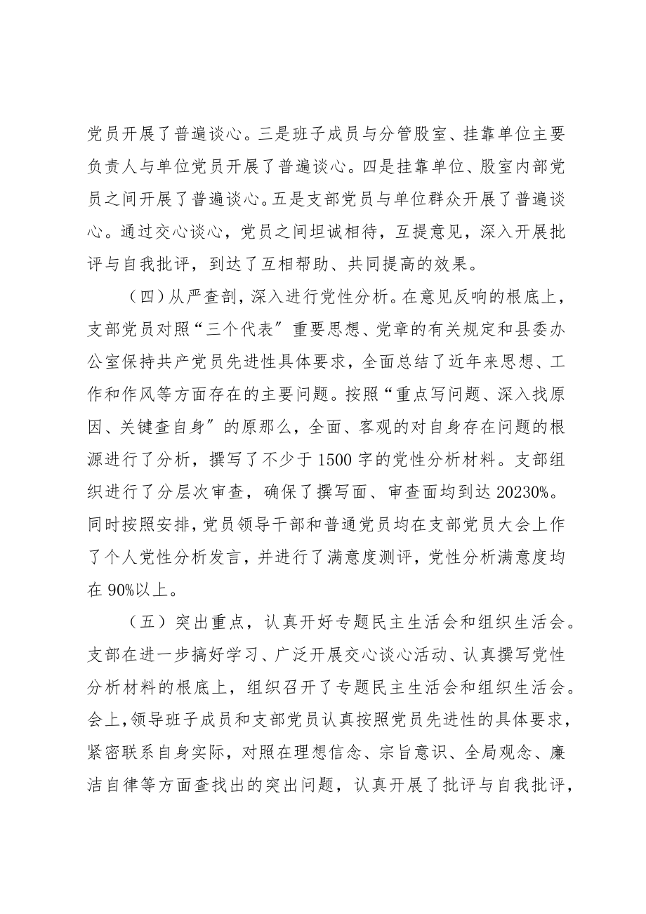 2023年党委办机关党支部“保先”教育分析评议阶段工作总结.docx_第3页