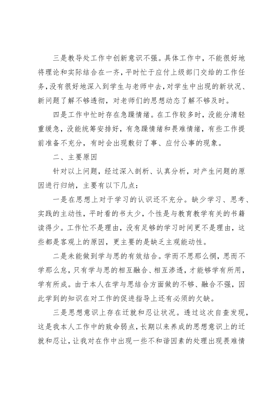 2023年党员自查报告六篇.docx_第2页