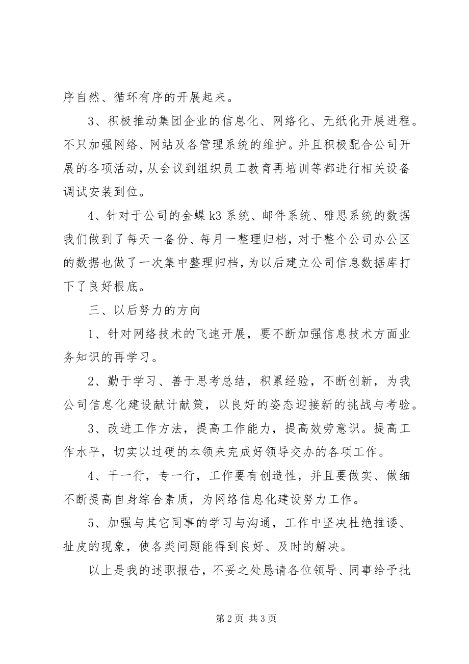 2023年公司信息中心述职报告.docx_第2页