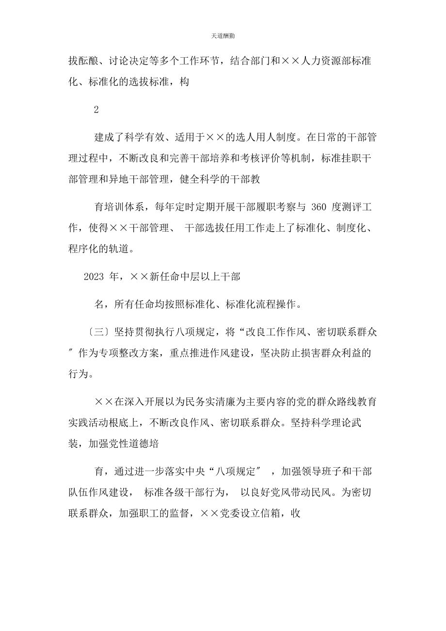 2023年党委落实党风廉政主体责任报告.docx_第3页