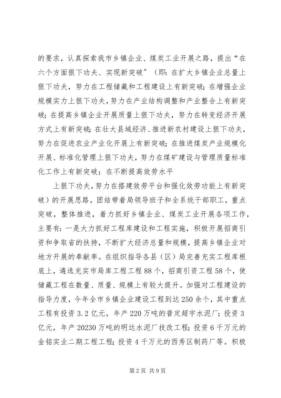 2023年企业管理部述职报告.docx_第2页