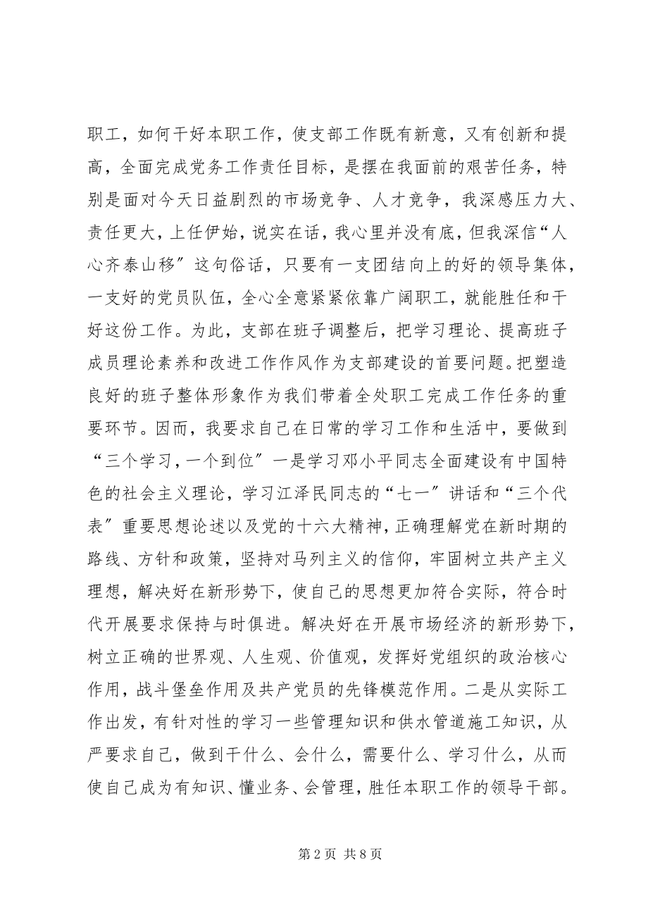 2023年党支部书记年度述职报告组组生活会党支部述职报告.docx_第2页