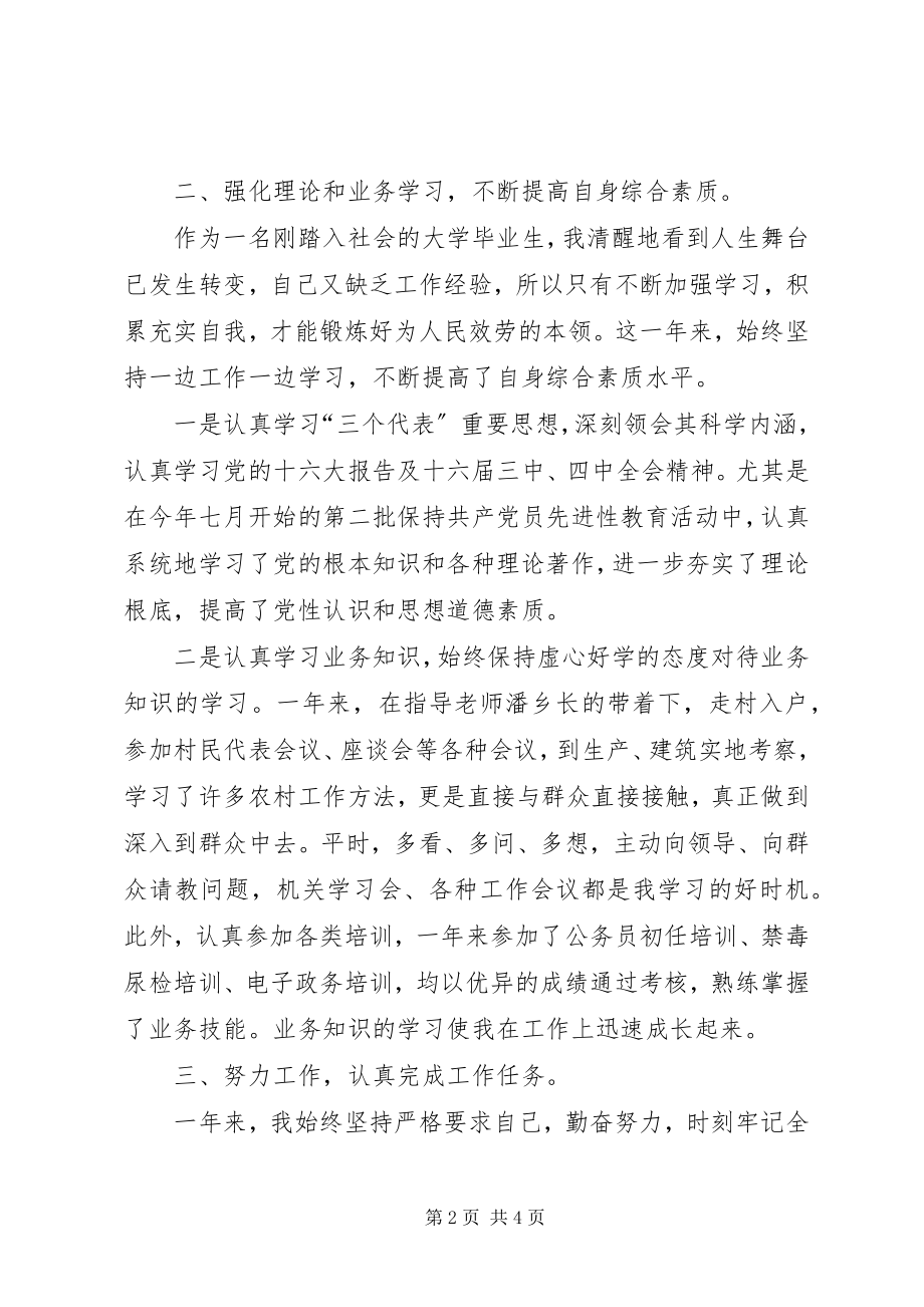 2023年公务员考评工作总结报告.docx_第2页