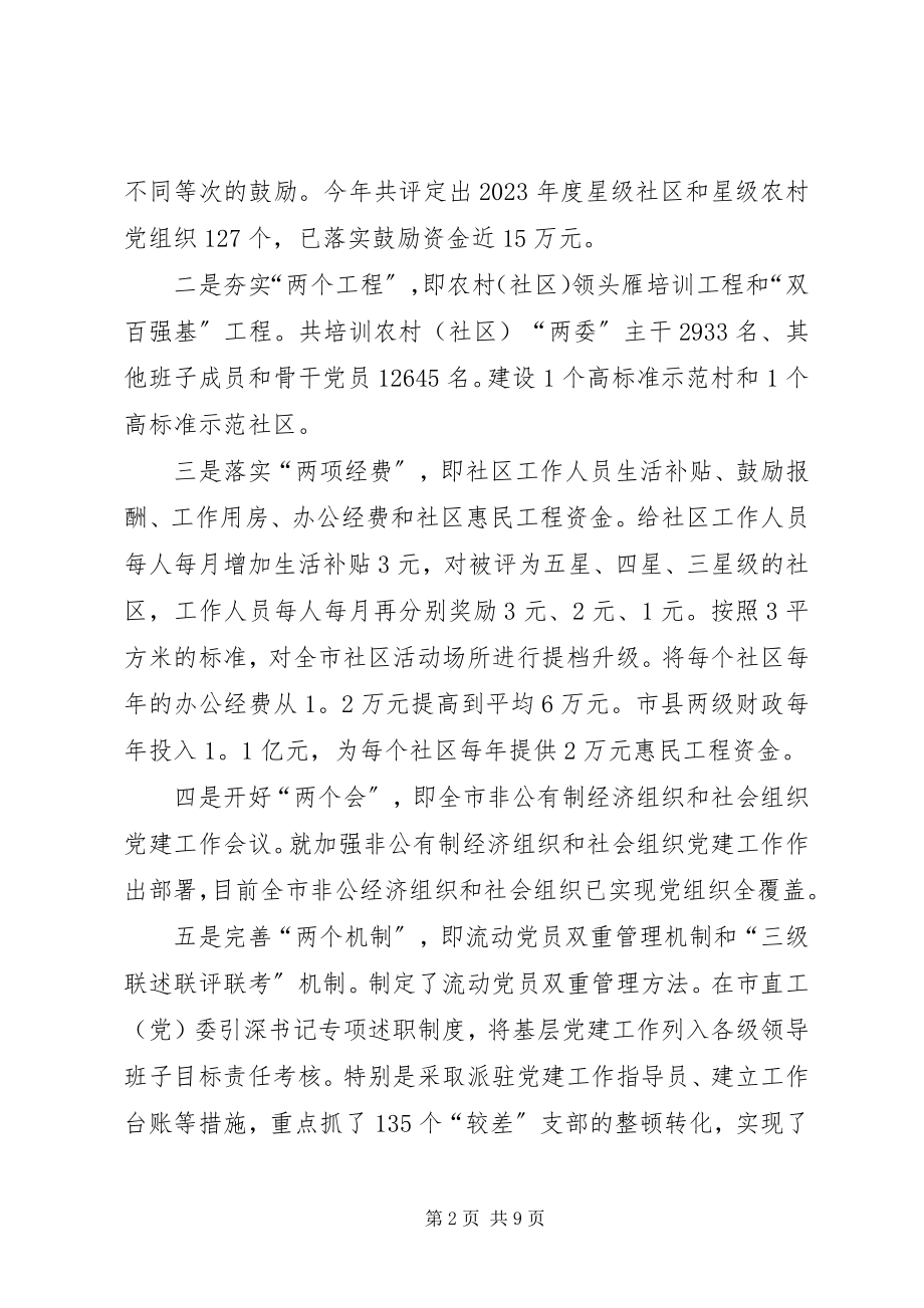 2023年党建工作终述职报告优秀.docx_第2页