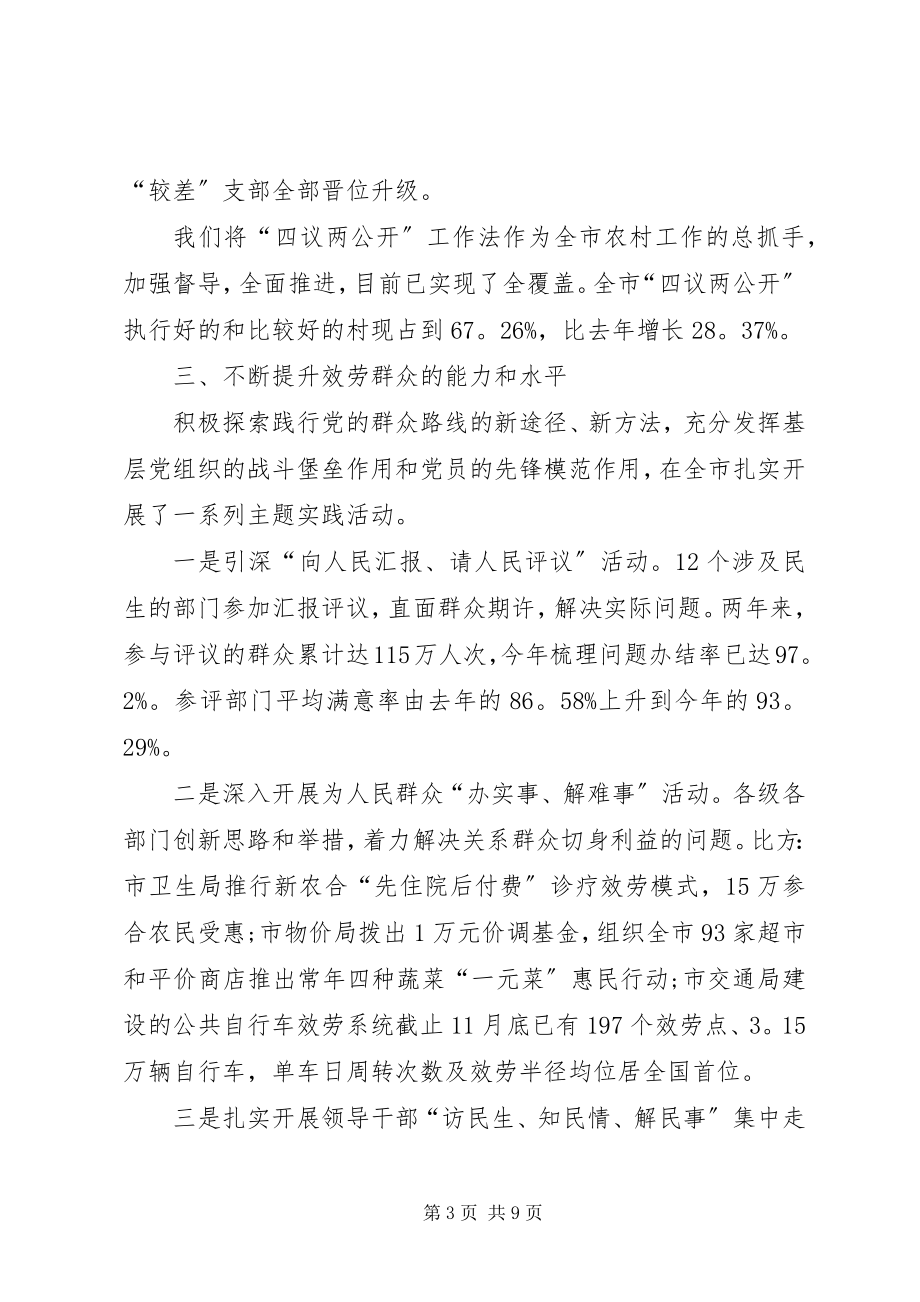 2023年党建工作终述职报告优秀.docx_第3页