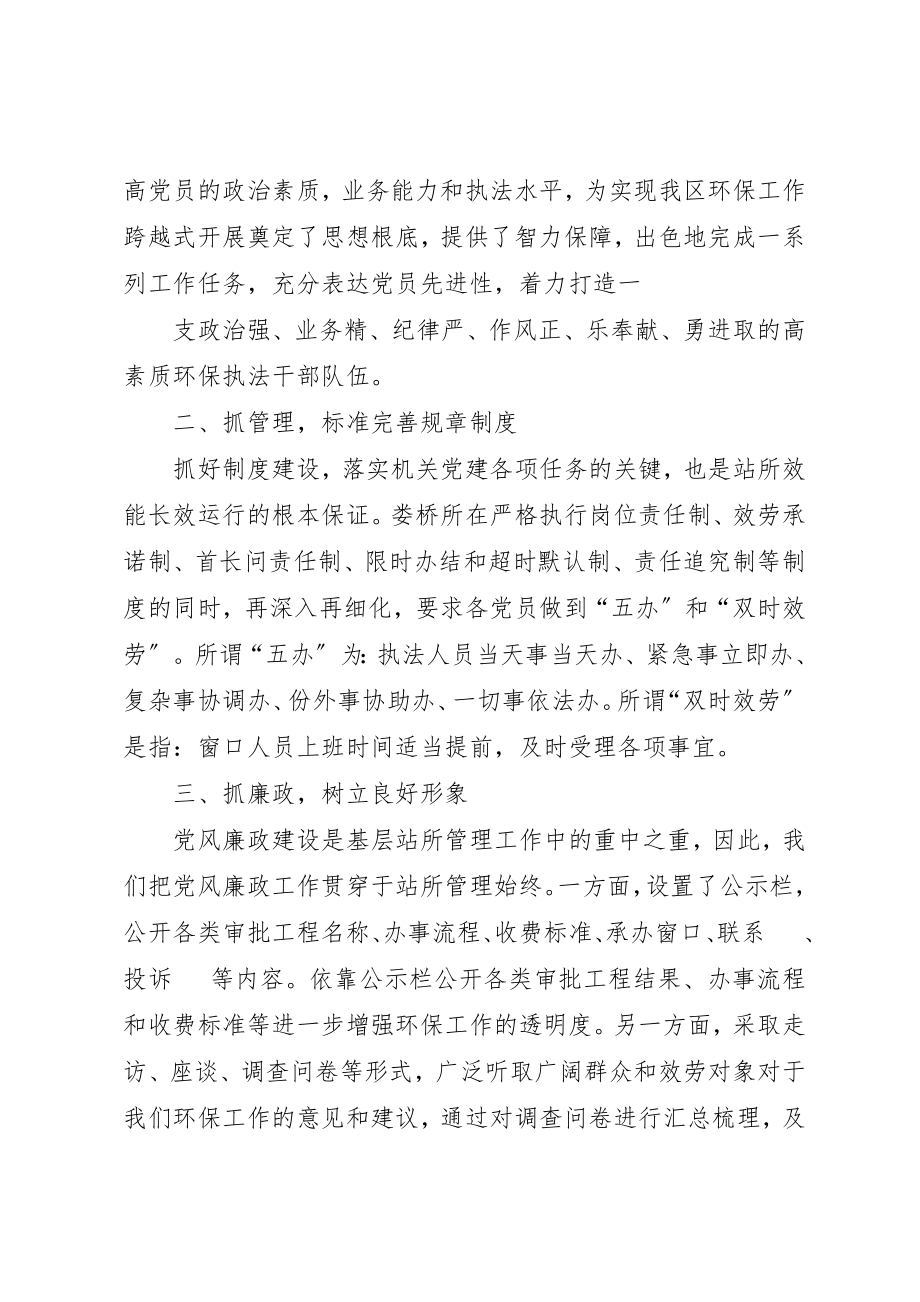 2023年党建理论调研报告.docx_第2页