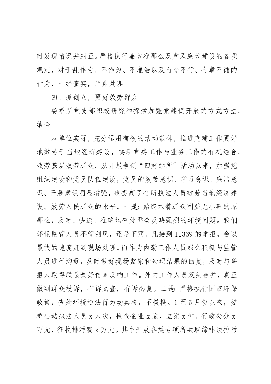 2023年党建理论调研报告.docx_第3页