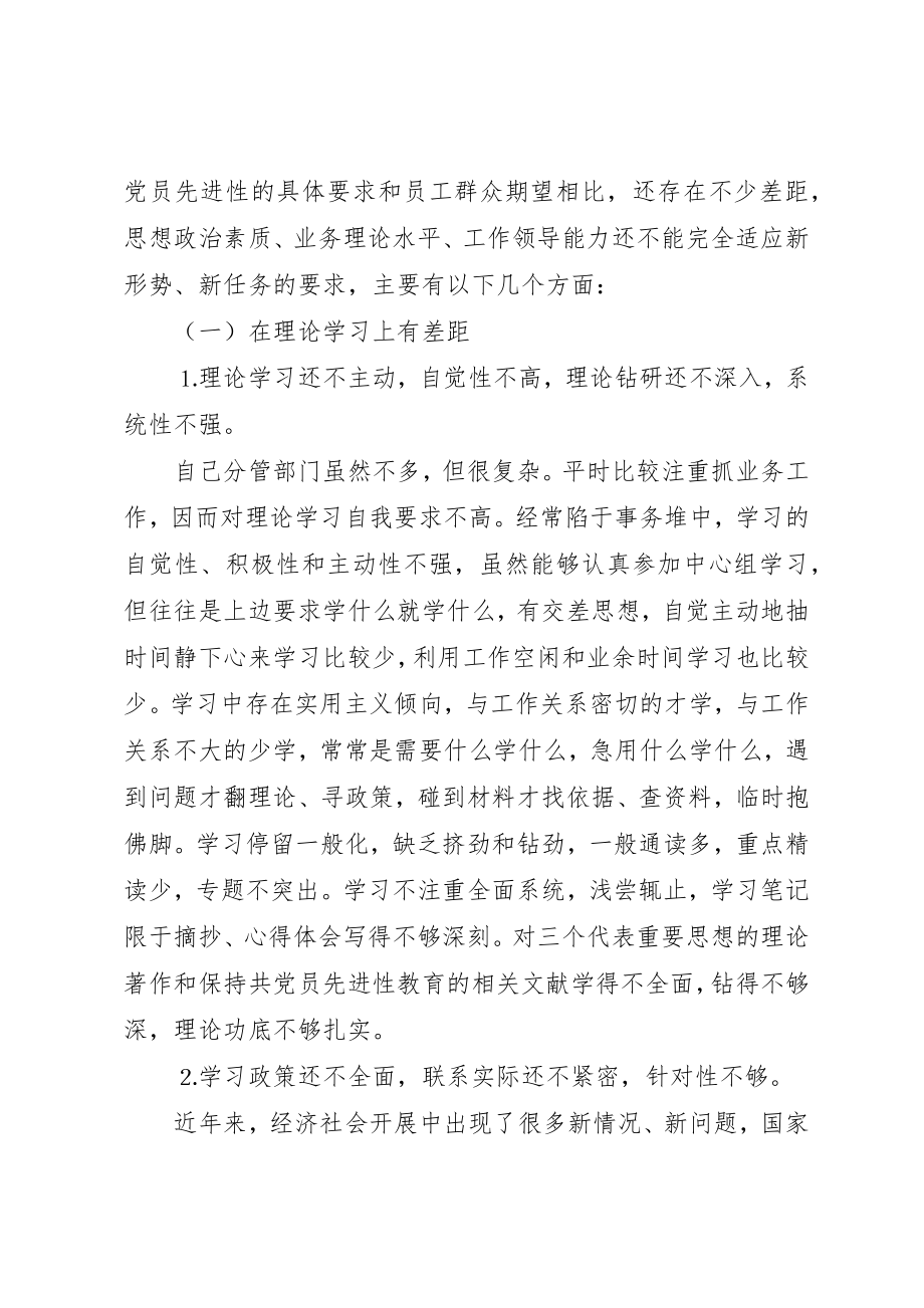 2023年党委副书记、纪委书记的党性分析材料.docx_第2页