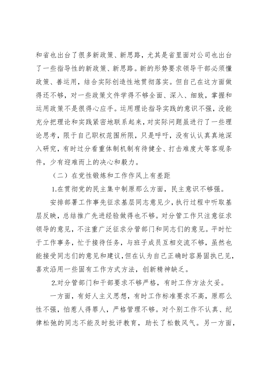 2023年党委副书记、纪委书记的党性分析材料.docx_第3页