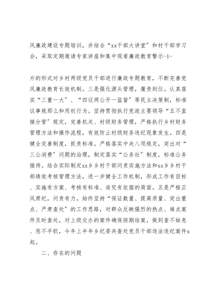 2023年党委述责述廉报告.doc_第2页