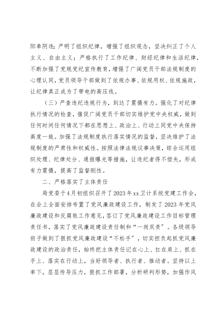 2023年党风廉政建设和反腐败工作专题报告.docx_第2页